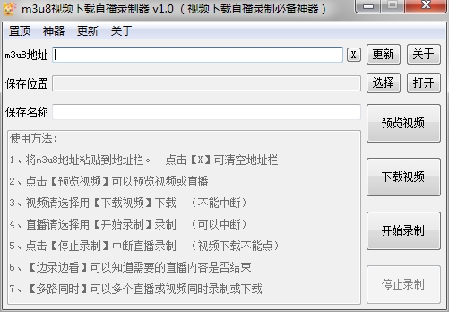 m3u8视频下载直播录制器 （既可下载视频又可录制直播）